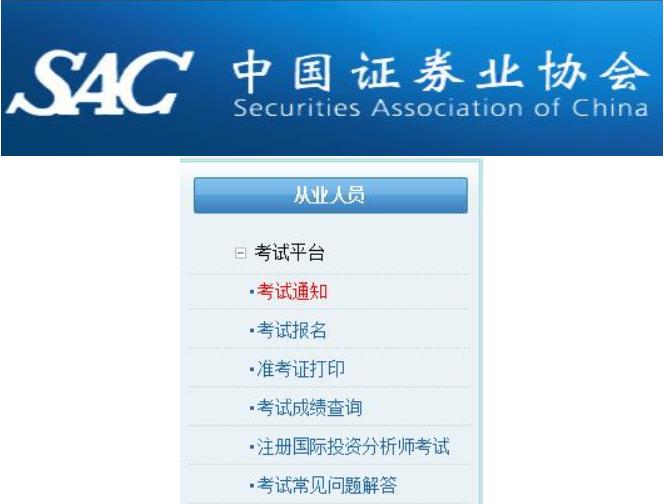 证券官网报名(证券从业资格证官网报名时间)