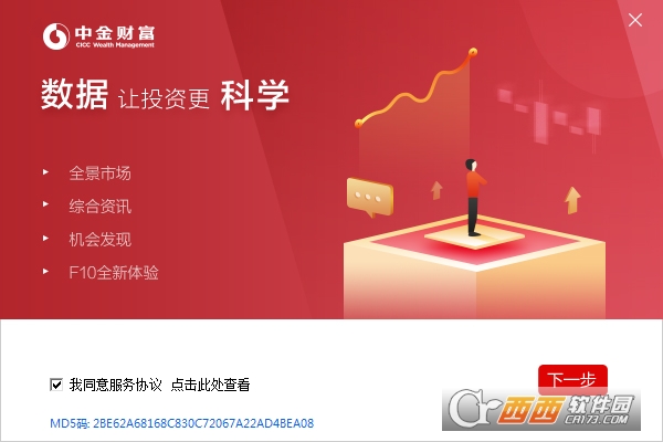 财富证券软件(财富证券炒股软件)