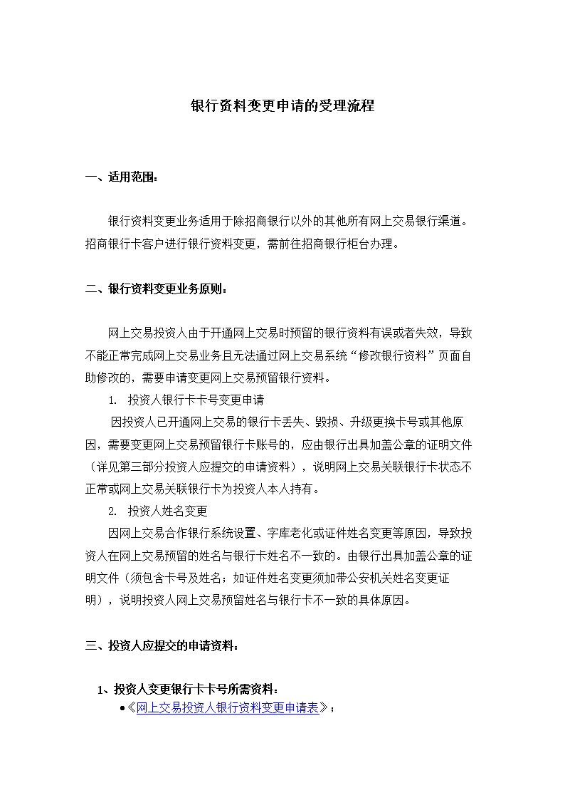 证券银行卡变更(证券银行卡变更不需要重新开通银期转账吗)