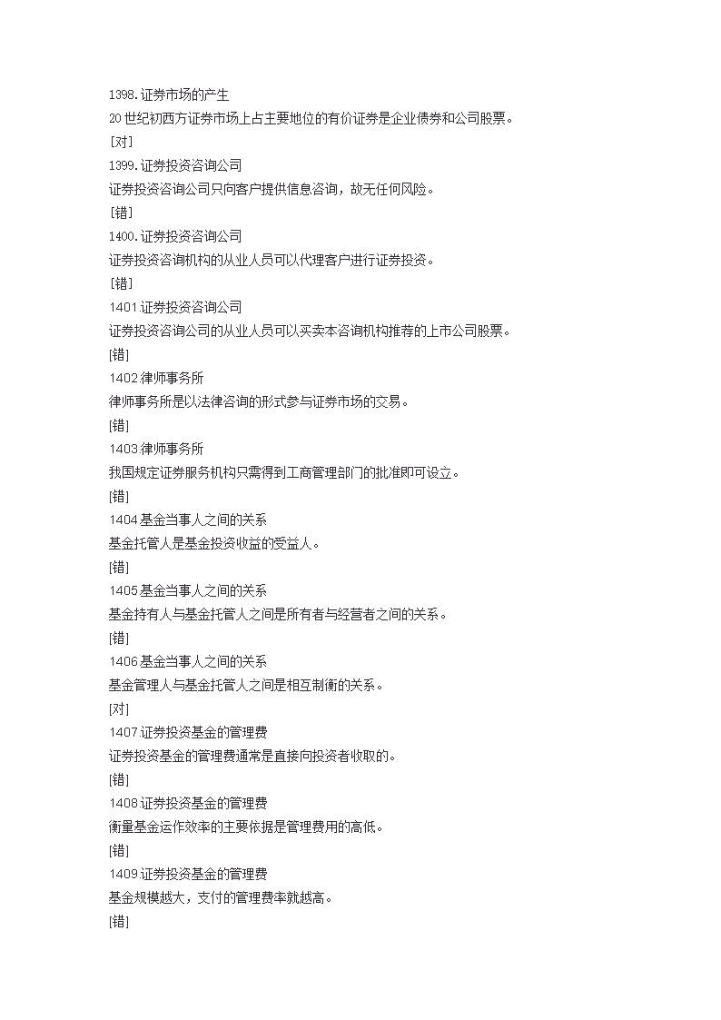 证券从业考试习题(证券从业人员资格考试题目)