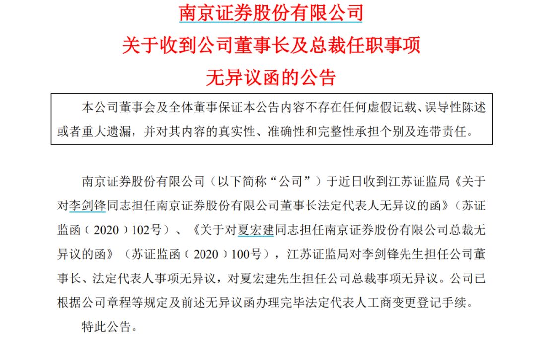 南京证券股吧(南京证券鑫易通电脑版官方下载)