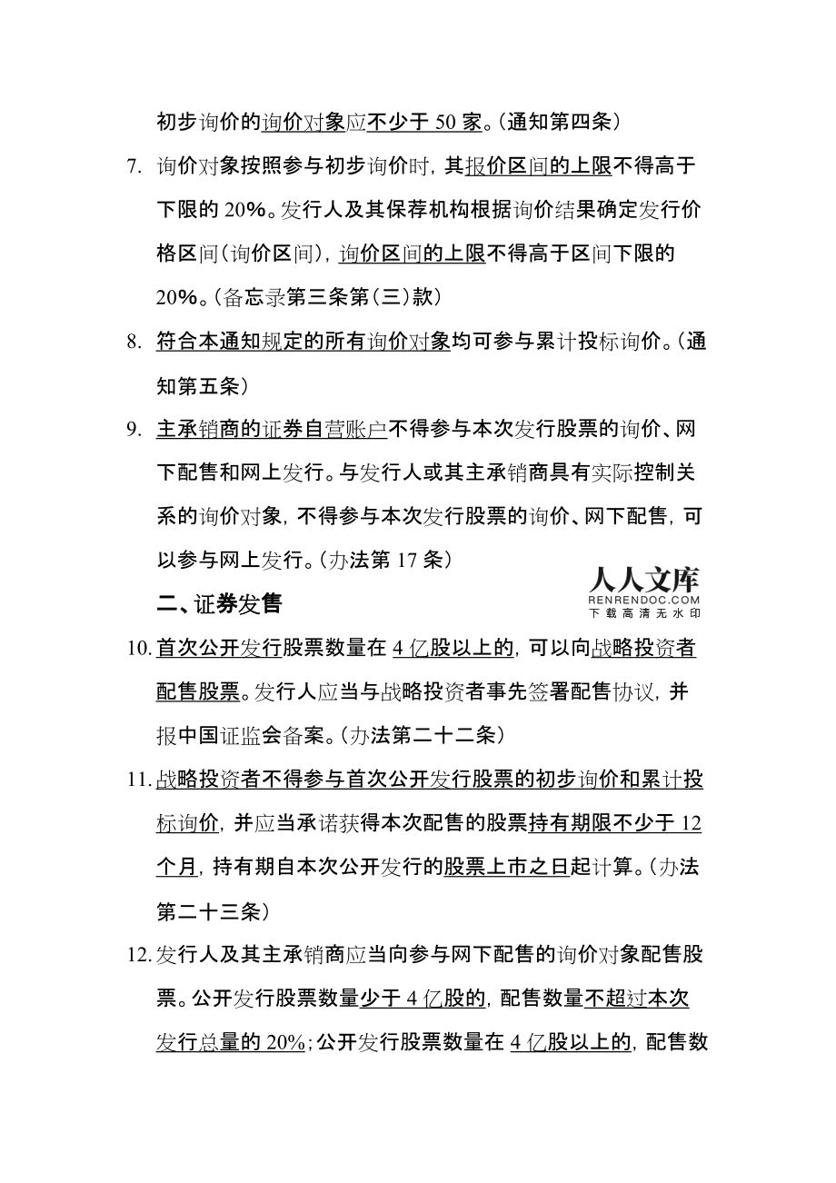 证券发行的条件(证券发行的条件和方式思考)