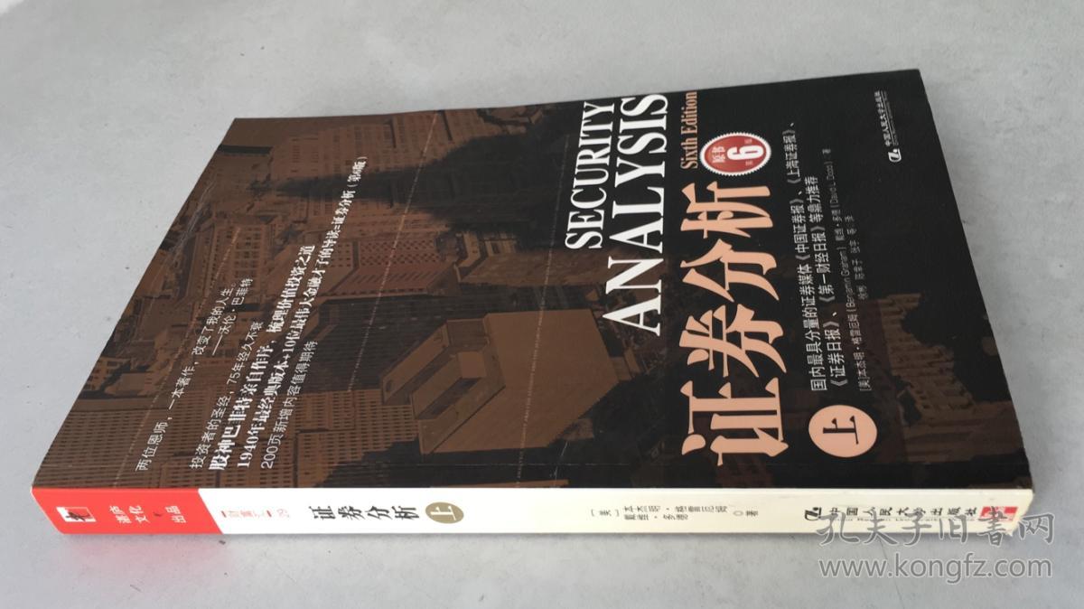 证券分析难(证券分析学什么)
