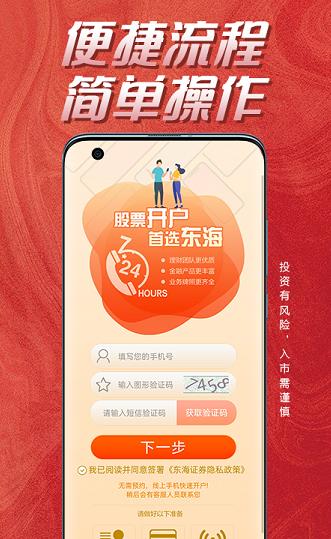 东海证券软件(东海证券软件的换手怎么设置)