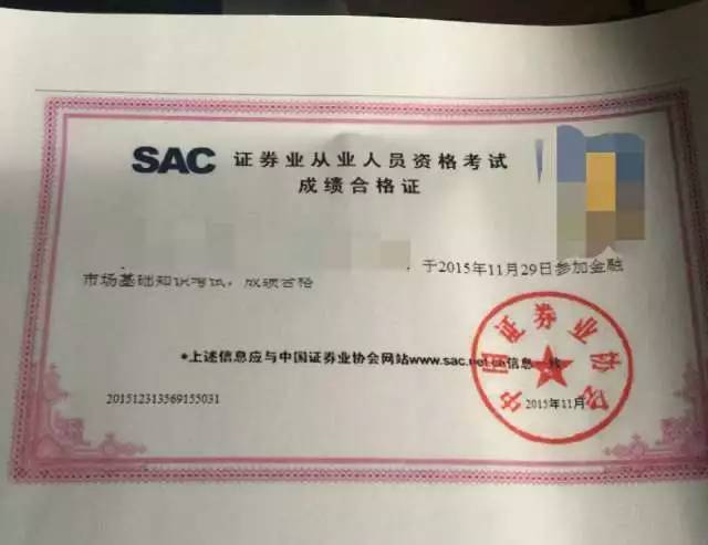 证券从业证难考吗(证券业从业资格证难考吗)