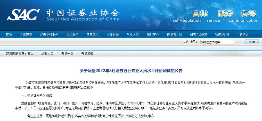 证券从业证报考时间(证券从业证考试报名时间)