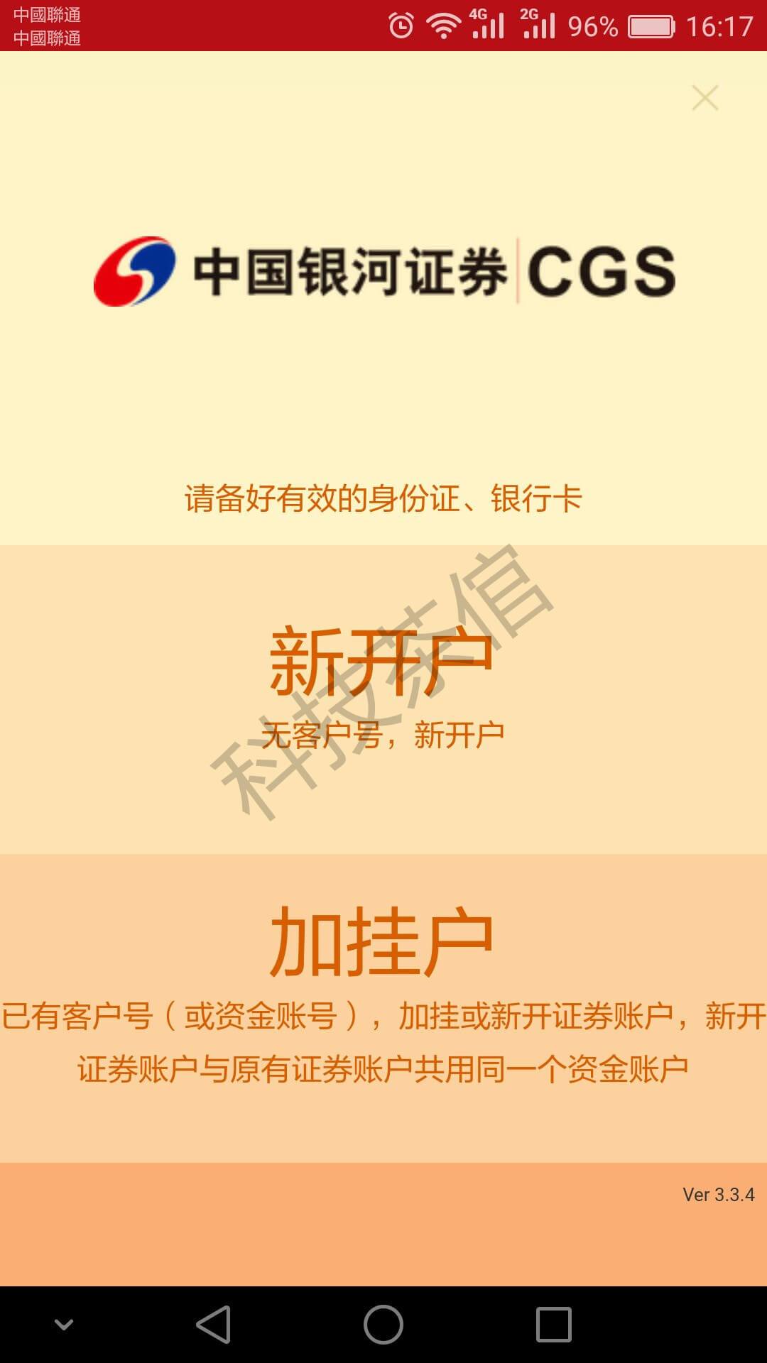 银河证券账户(银河证券账户查询)