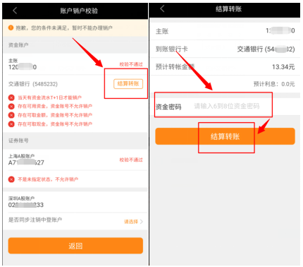 广发证券销户(广发证券销户流程图)