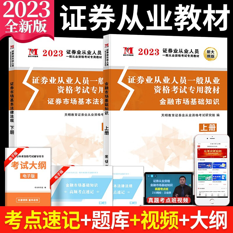 证券从业人员资格教材(证券从业人员资格教材有哪些)