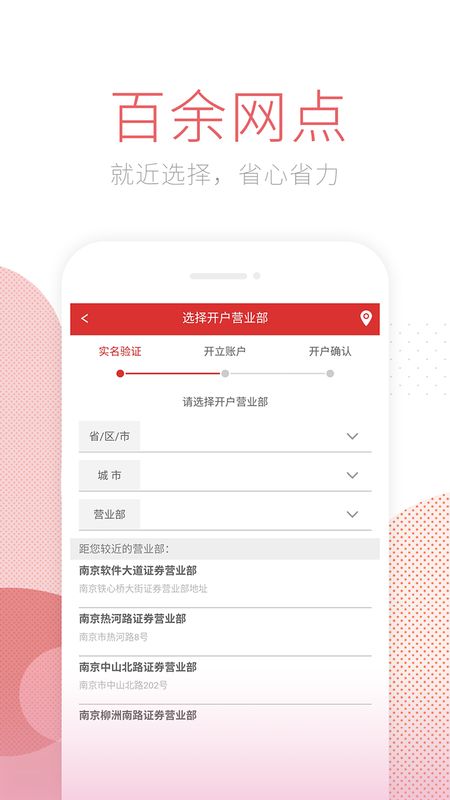 南京证券官网下载(南京证券最新版下载)