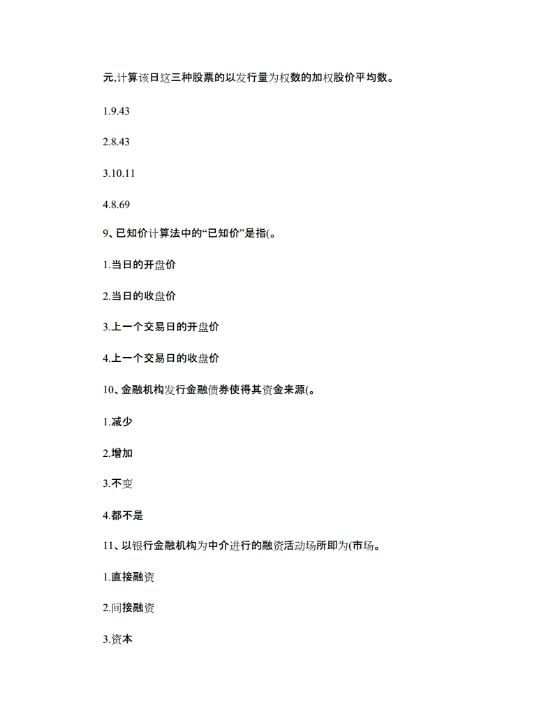 证券从业考试习题(证券从业试题及答案)