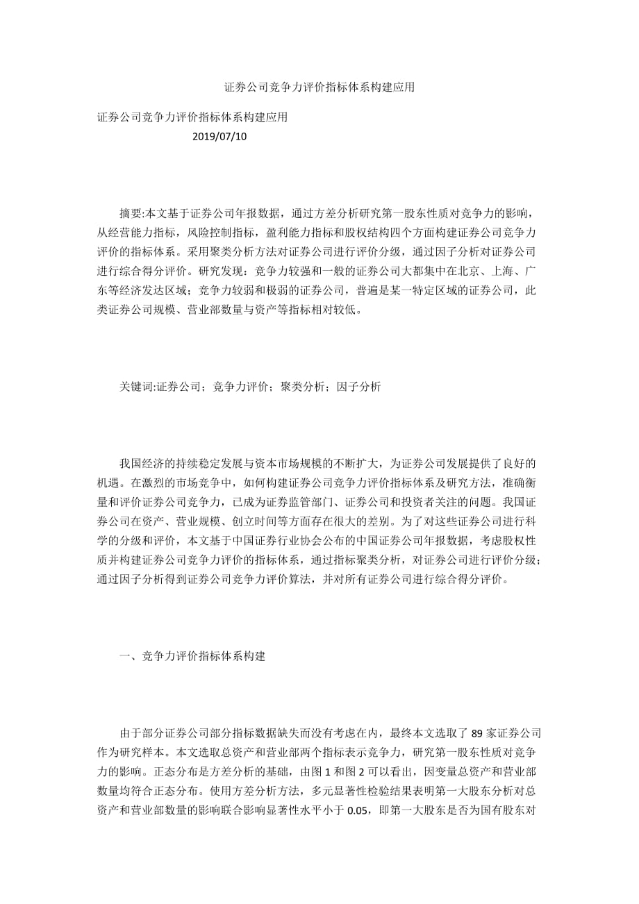 证券公司评价(证券公司评价计分)