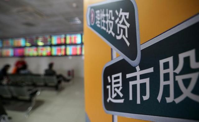 证券退市(证券退市制度)