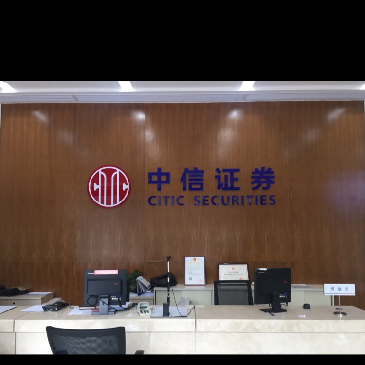中信证券上海营业部(中信证券上海营业部有哪些)