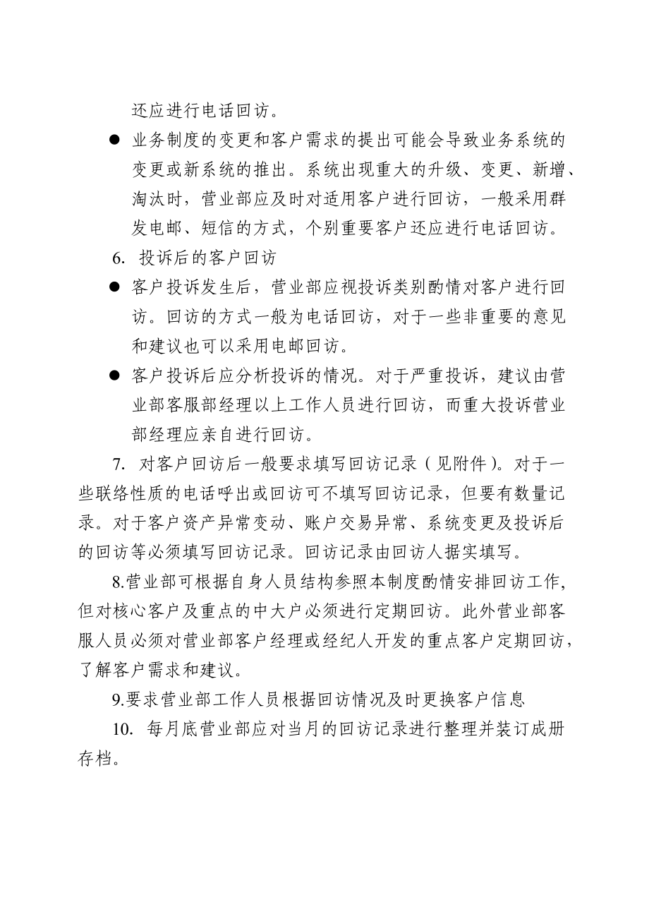 证券开户回访(证券开户回访电话不接会怎样)
