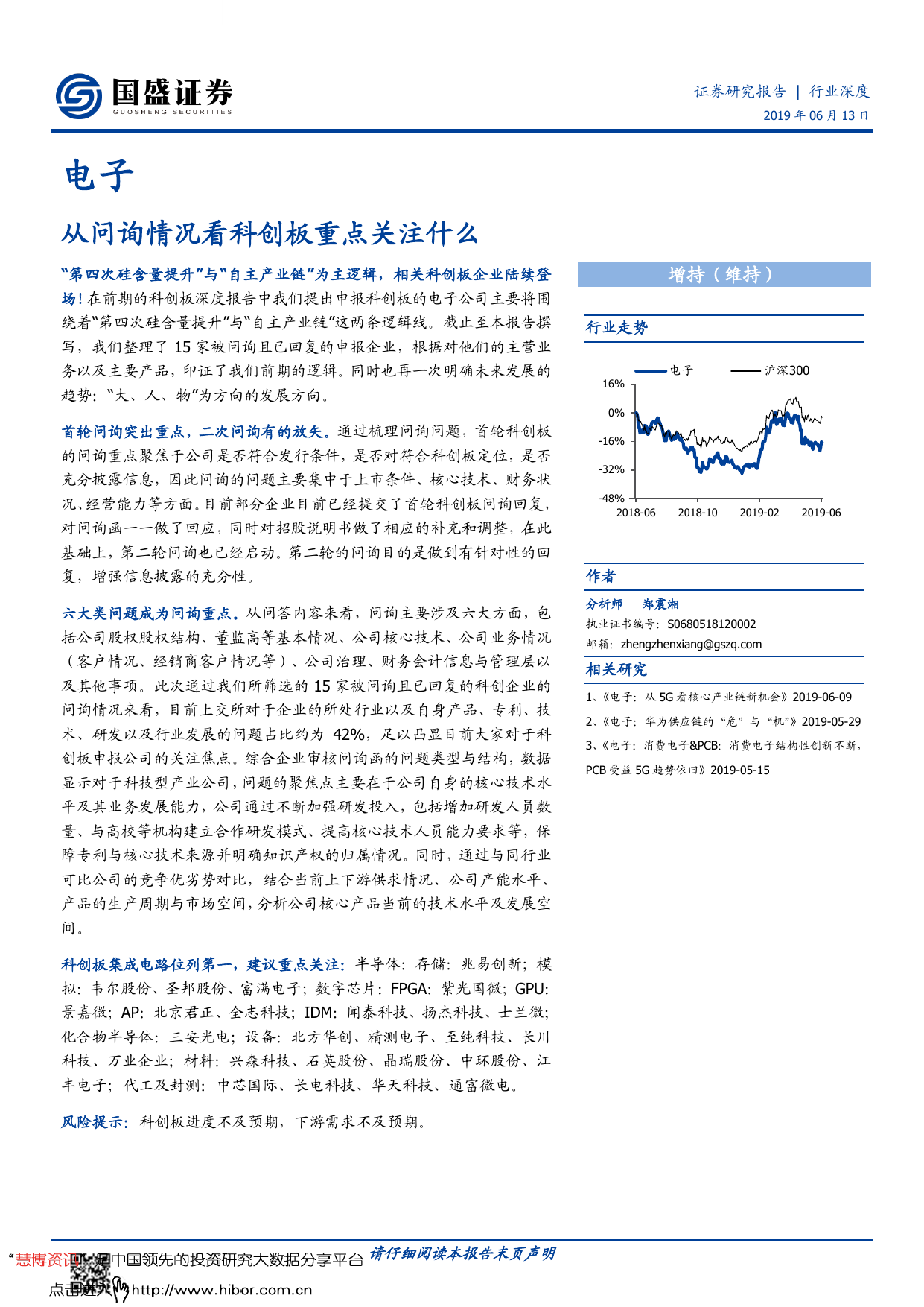 国盛证券乐金宝(国金证券宋乐真简介)