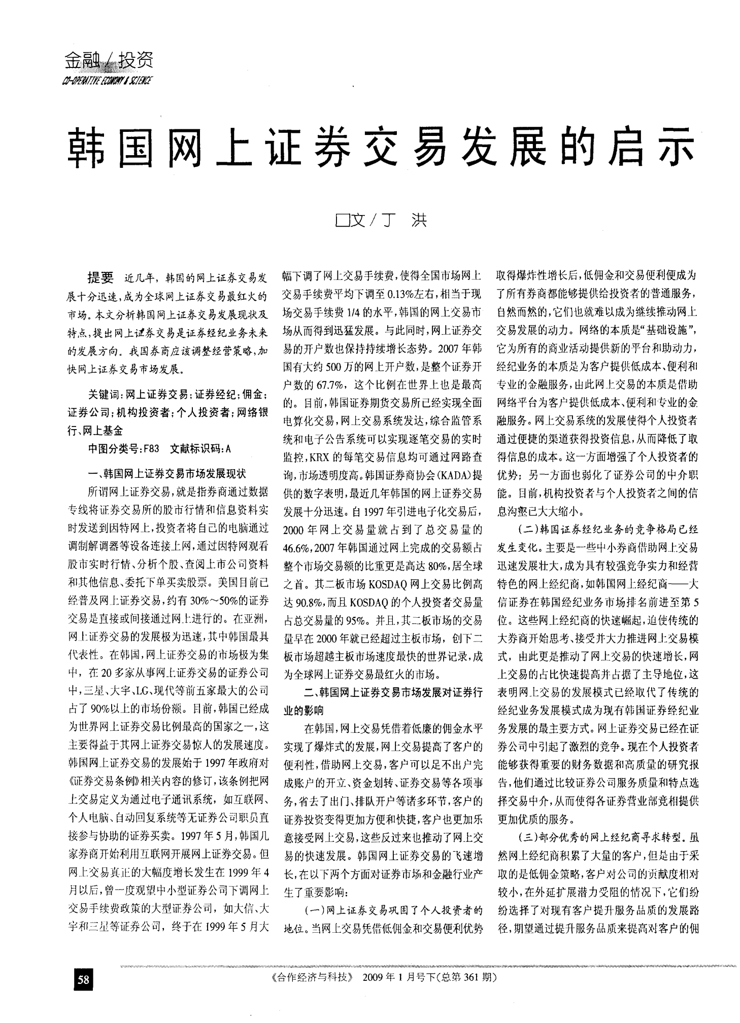 网络证券交易(网络证券交易与传统证券交易的异同点有哪些?)