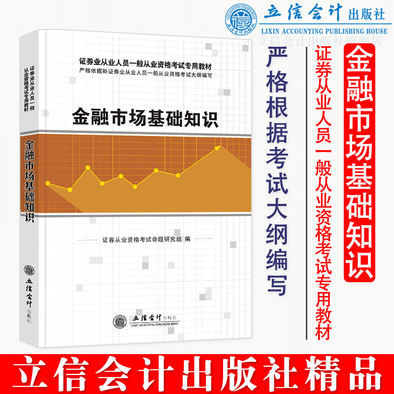 证券从业人员资格教材(证券从业资格官方指定教材)