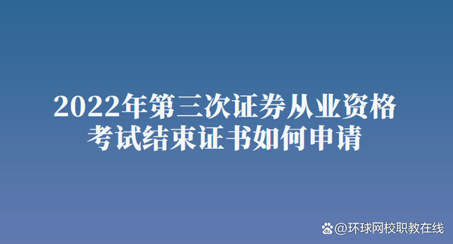 如何申请证券从业证书(申请证券从业资格证流程)