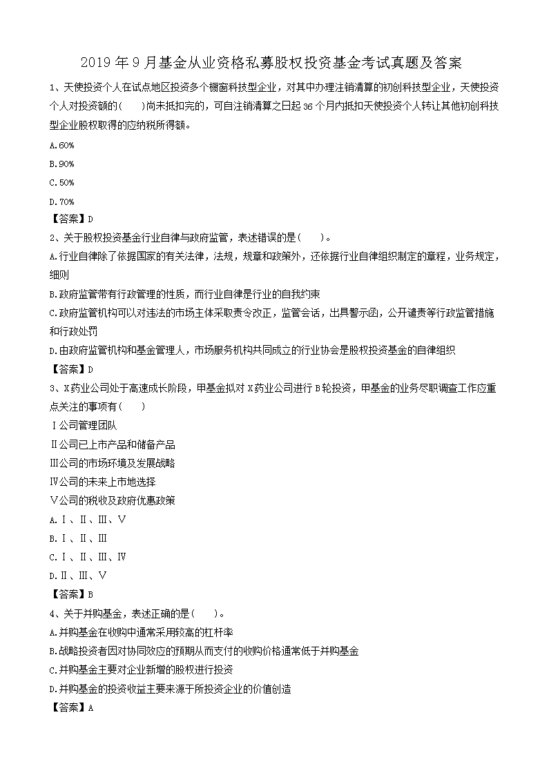 证券从业试题及答案(证券从业资格考试真题答案东奥会计在线)