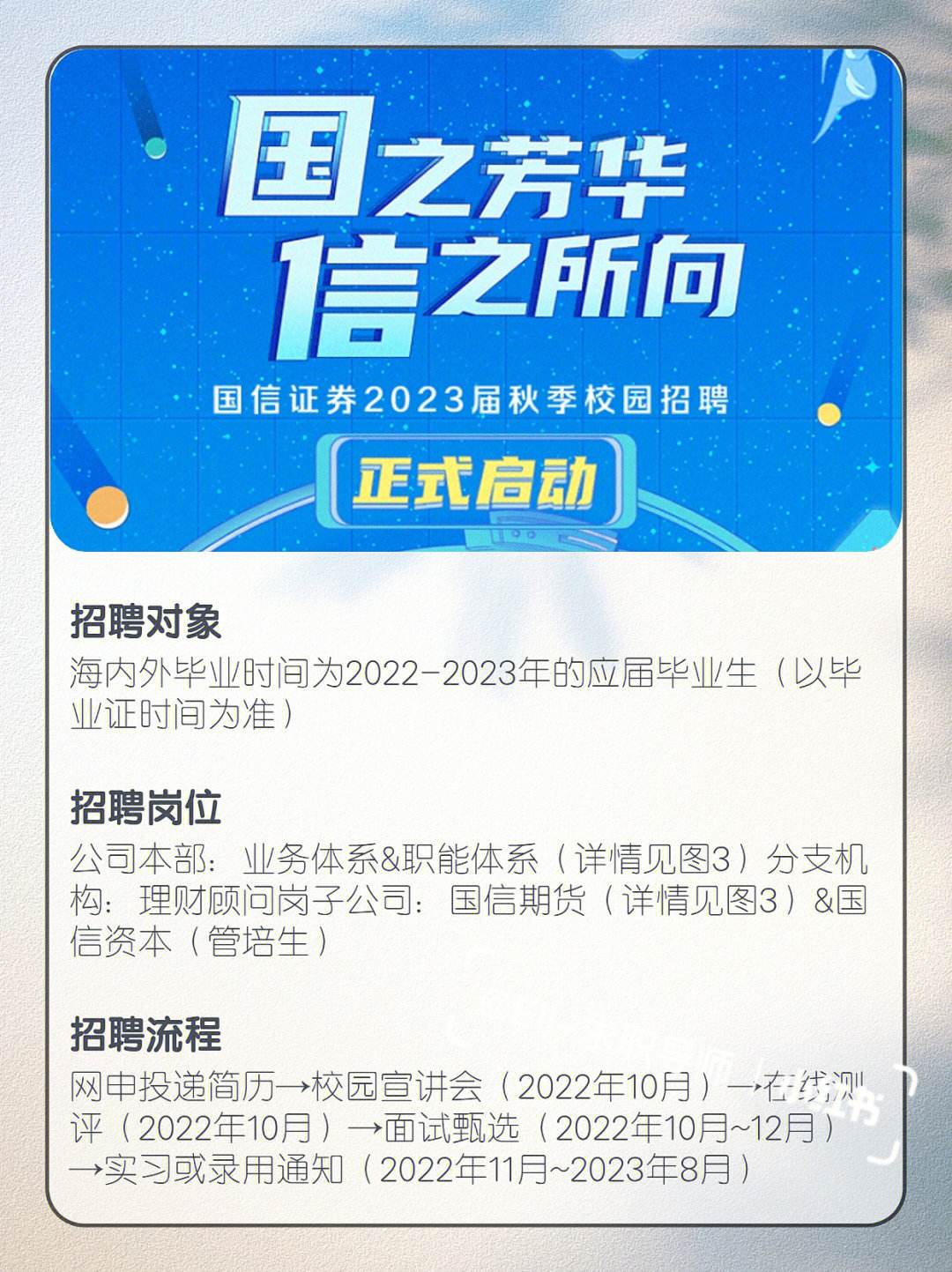 银行证券招聘(银行证券招聘要求)