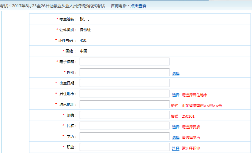 证券业协会考试报名(证券业协会考试报名入口)
