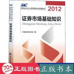 证券从业人员资格教材(证券从业人员资格教材下载)