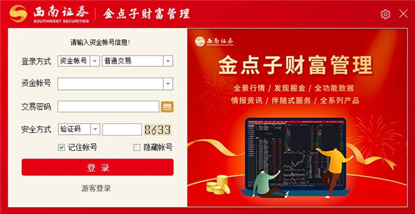 西南证券金点子下载(西南证券金点子客服电话)