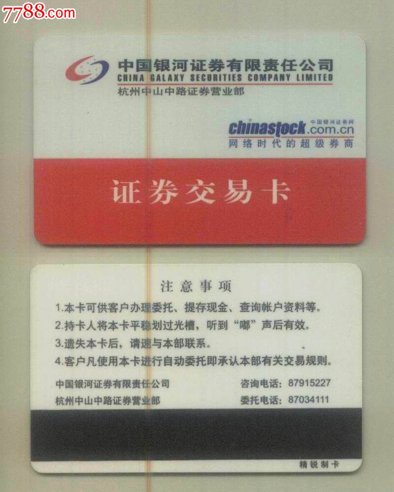 证券帐户卡(证券账户卡长什么样)