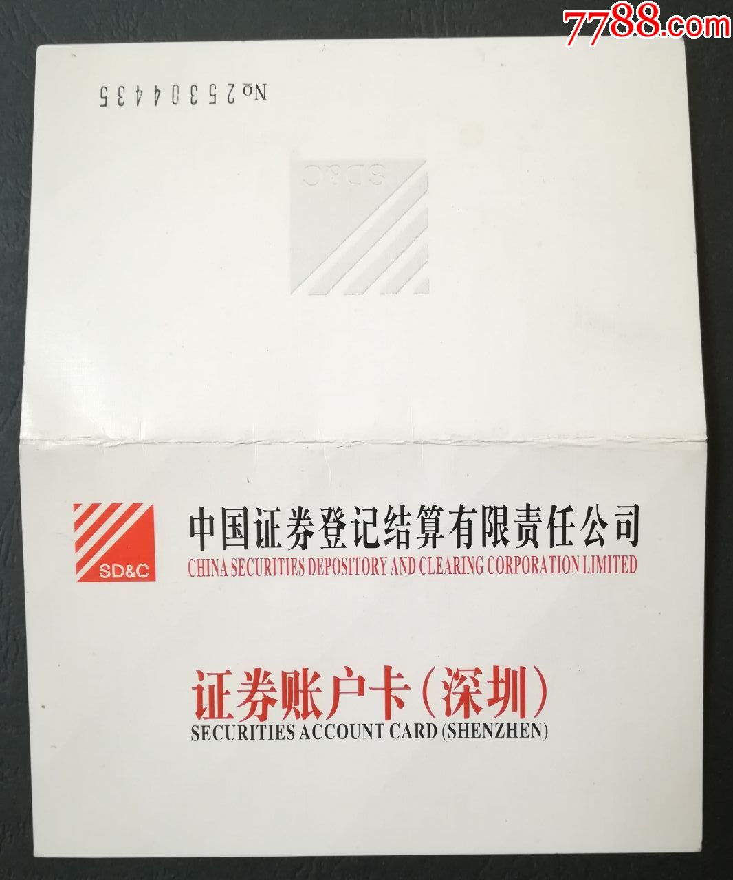 证券帐户卡(证券账户卡长什么样)