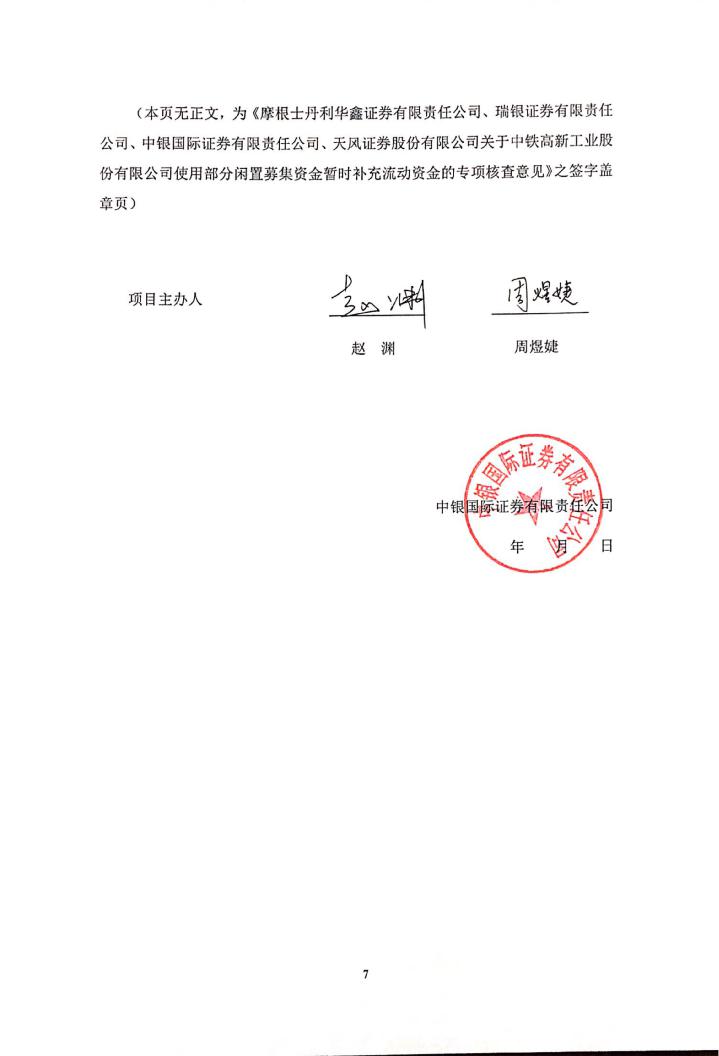 中银证券电话(中银证券电话号码)