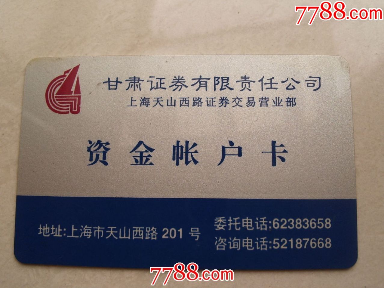 证券交易卡(证券交易卡图片)