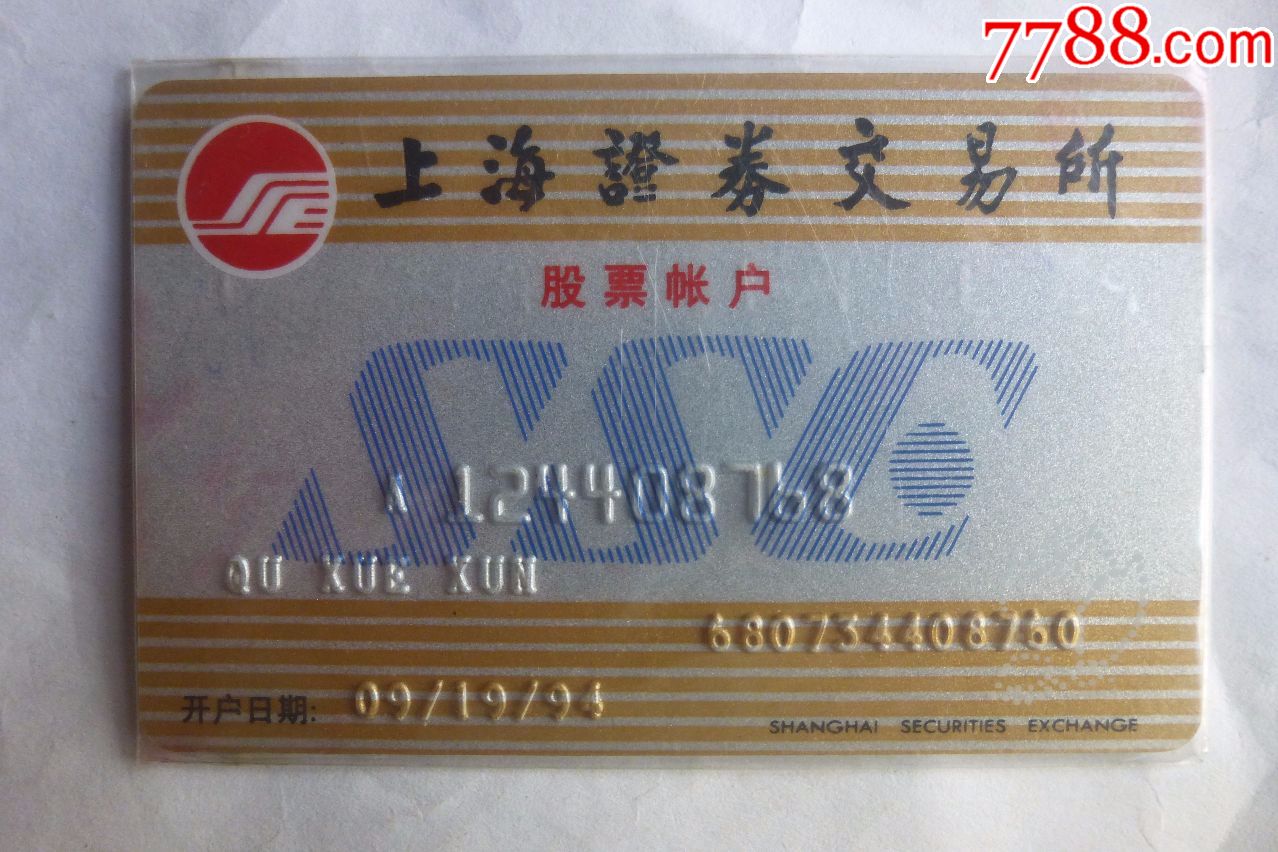 证券交易卡(证券交易卡图片)