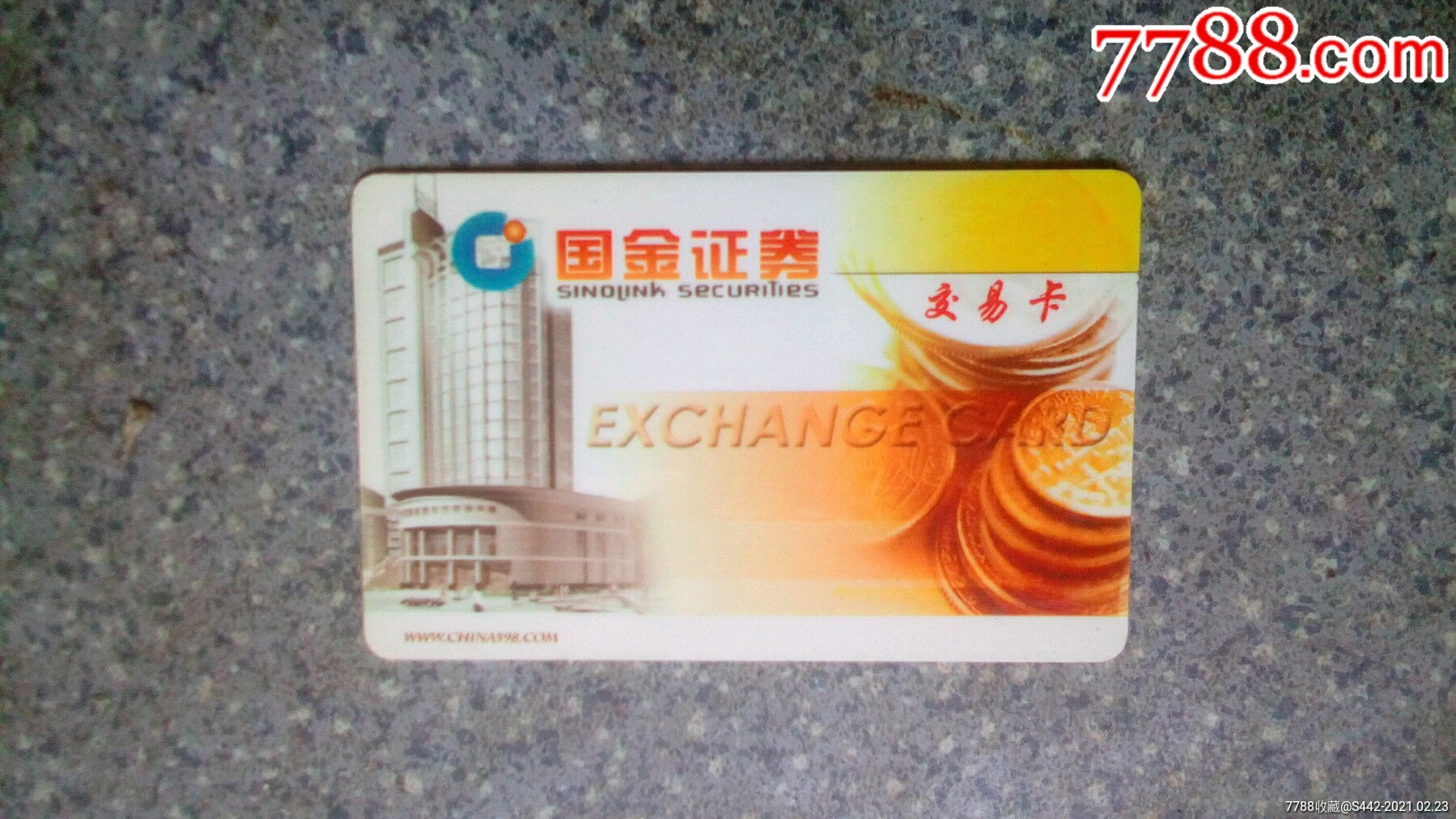 证券帐户卡(证券账户银行卡)