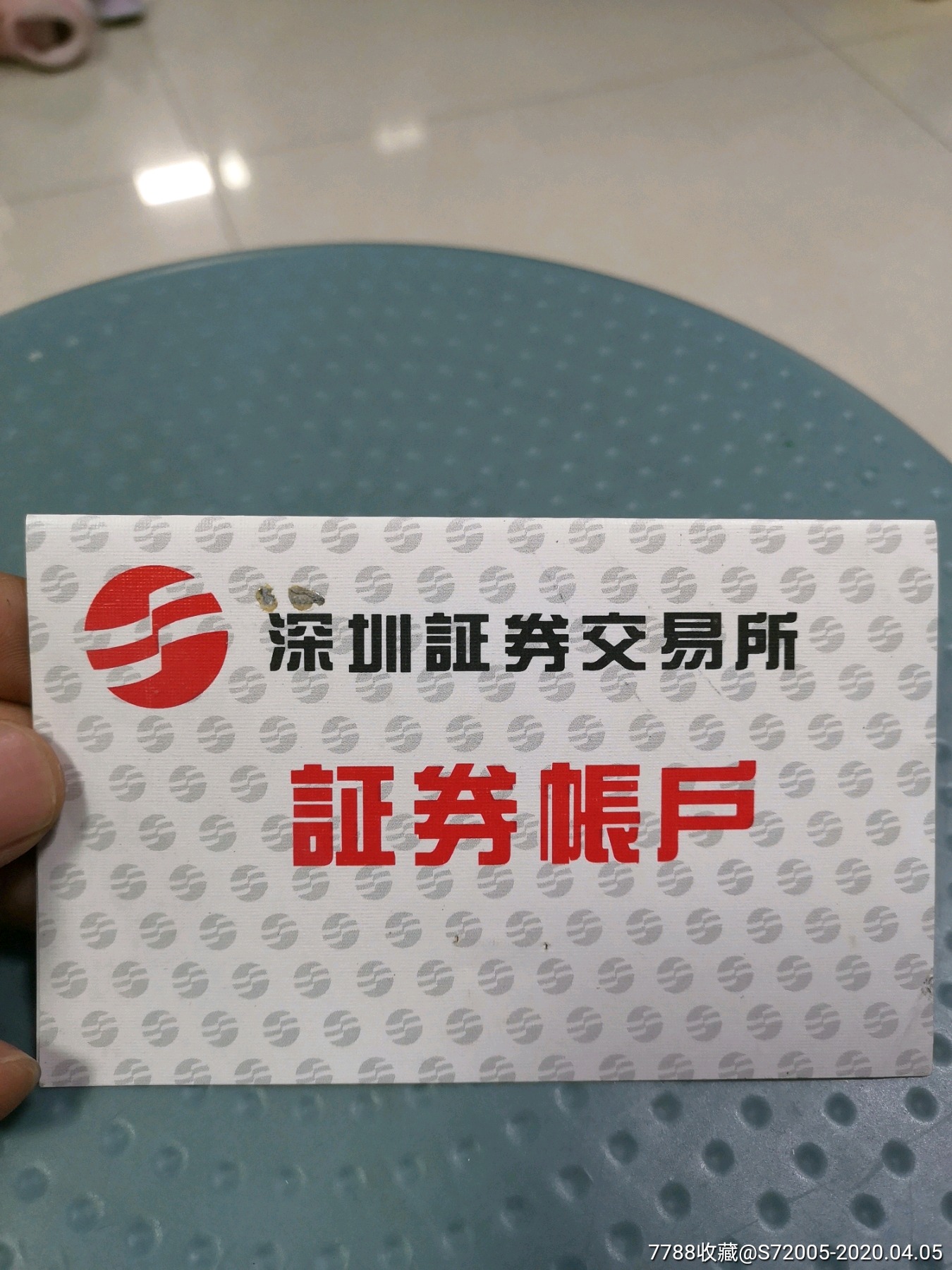 证券帐户卡(证券账户银行卡)