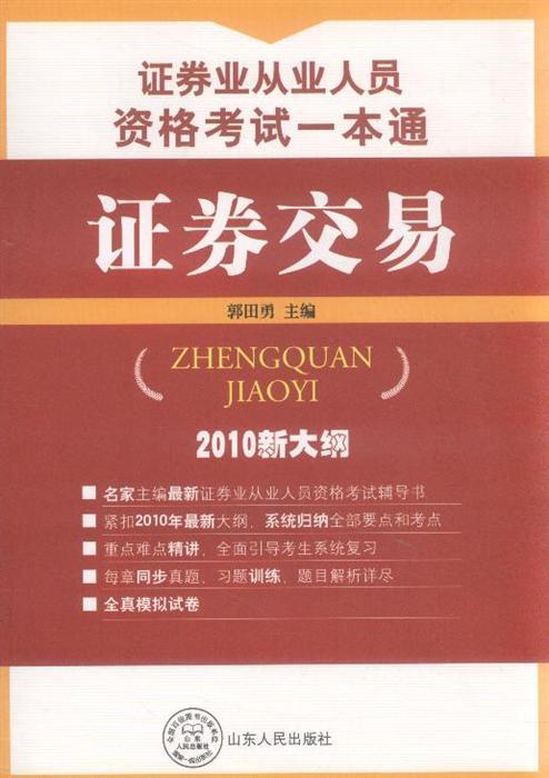 山东证券从业(山东证券从业资格考试报名时间)