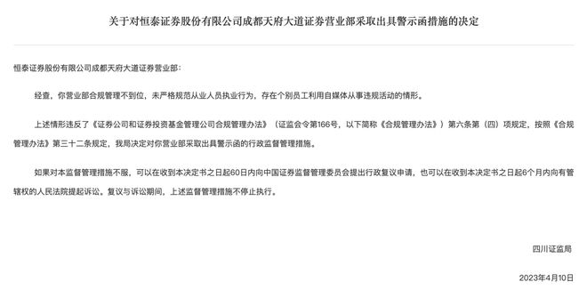 在恒泰证券(在恒泰证券手机app上变更第三方)