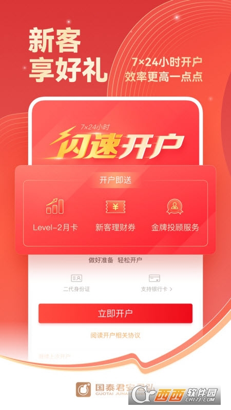 国泰君安证券开户(国泰君安证券开户会自动扣钱吗)