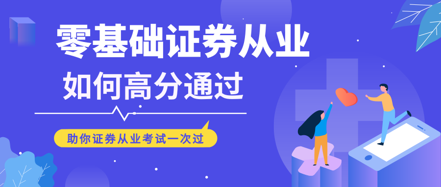 北京证券考试(北京证券从业资格考试报名时间2021)