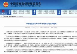 证券公司评价(证券公司评价结果)