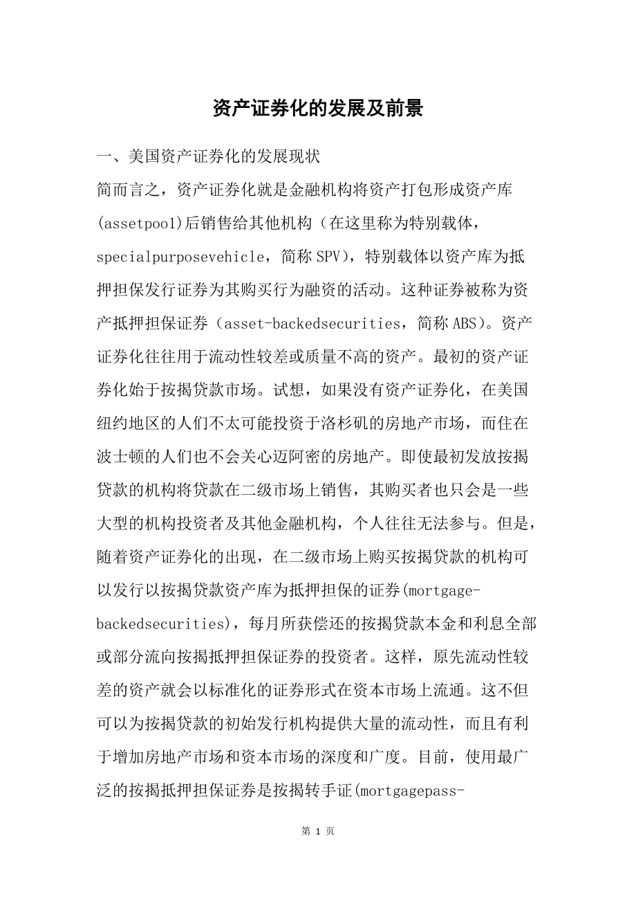 证券行业前景(证券业的发展前景)
