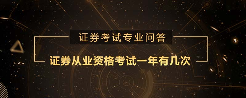 证券业协会考试报名(证券业协会考试报名时间)