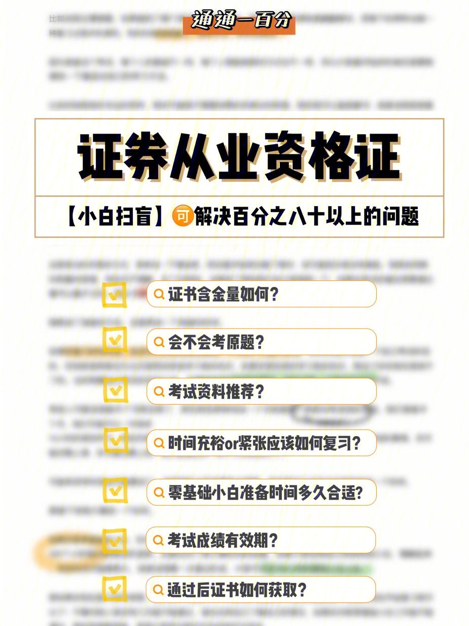 证券从业证报考条件(证券从业资格证考试报名条件)