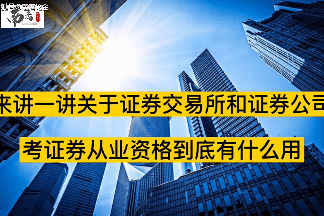 证券从业要考什么证(证券从业资格考试要什么学历)