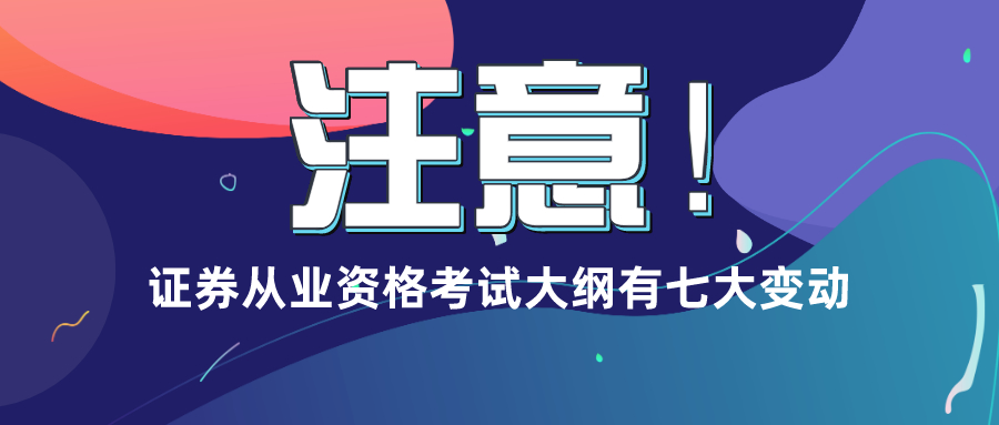 证券从业考试科目安排(证券从业考试具体科目时间安排)
