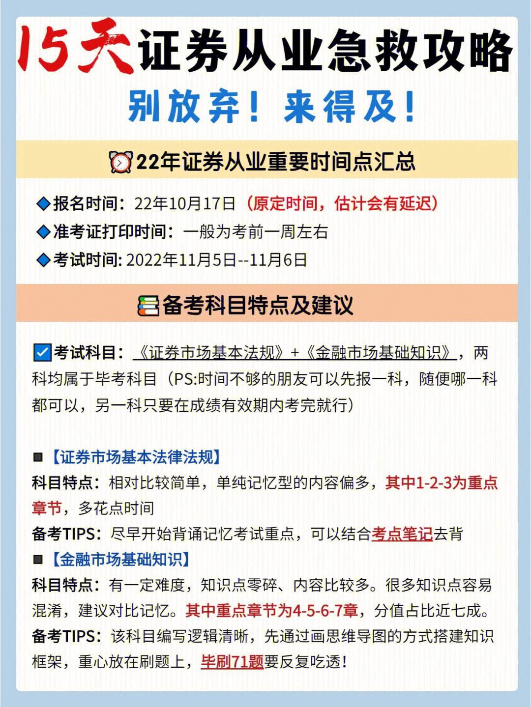 证券从业证报考时间(证券从业资格考试报时间)