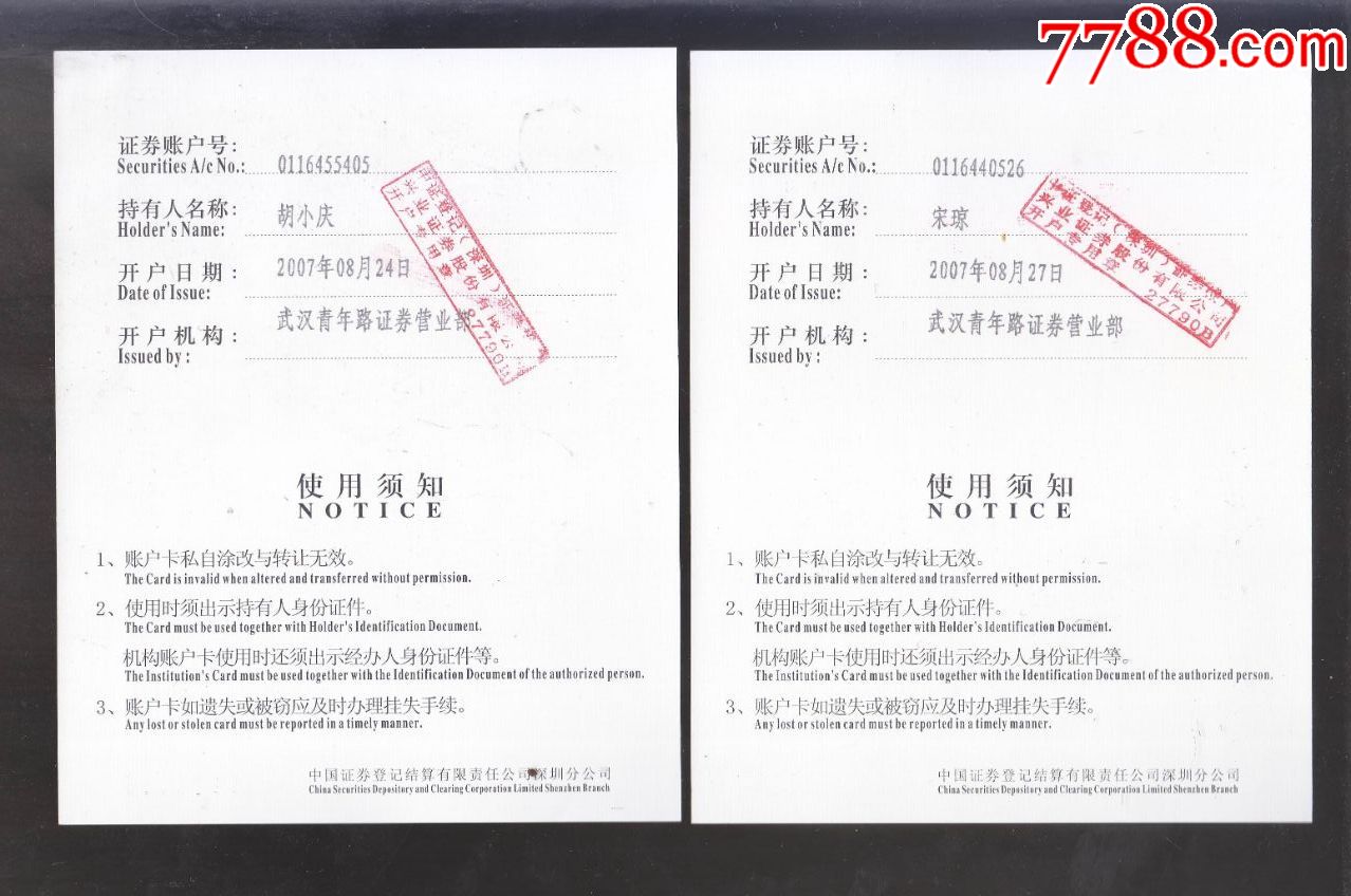 证券账户号码(证券账户号码忘记了怎么办)