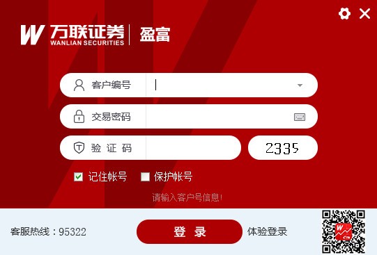 万联证券开户(万联证券开户要多久)