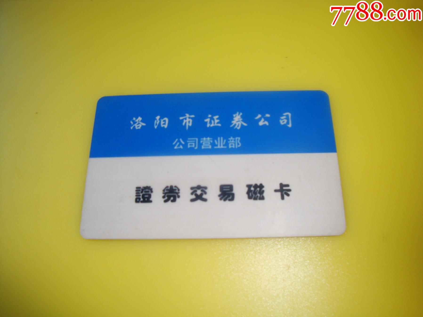 证券交易卡(证券交易卡 查询)