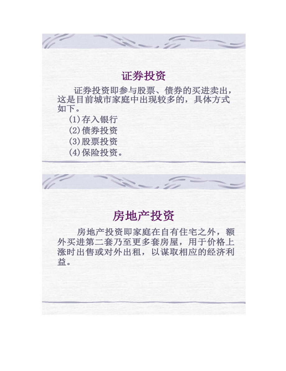 证券投资规划(证券投资规划2000字)